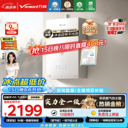 万和 安睡洗一级节能静音恒温天燃气热水器V9S系列 JSQ30-16V9S TURBO