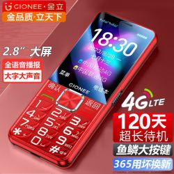 金立 老年手机4G全网通老大字体大声音学生老年人专用手机V23 红色