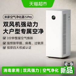 米家 小米米家空气净化器5Pro除甲醛宠物吸烟过敏原消毒家用净化机/