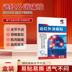 修正 远红外消痛贴腰肌劳损疼痛肩周炎酸痛医用辅助治疗远红外理疗
