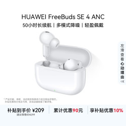 华为 FreeBuds SE 4 ANC降噪版 真无线蓝牙降噪耳机 陶瓷白