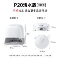 石头 P20系列 扫拖一体机