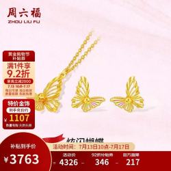 周六福 炫闪蝴蝶黄金项链吊坠耳钉套装 3.4g 40+5cm