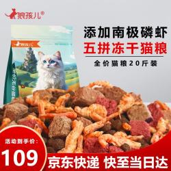 狼孩儿 冻干猫粮20斤全价成猫幼猫英短蓝猫全种猫通用天然粮10kg