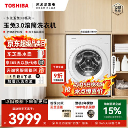 东芝 玉兔3.0系列 DG-10T186BW 滚筒洗衣机 10kg