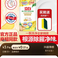 立白 洗洁精强效去油易清洗无残留食品用温和不刺激家用宿舍专用