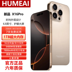 HUMEAI 手机1TB超大内存7800mAh快充长续航骁龙888电竞老人AI拍照 十面抗摔全新 钛沙金
