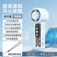 洛比熊 Lorbear 半导体制冷ICE-Pro 手持风扇 无刷电机 3000mAh 280g