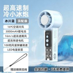 洛比熊 Lorbear 半导体制冷ICE-Pro 手持风扇 无刷电机 3000mAh 280g
