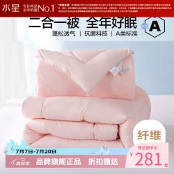 水星家纺 子母被A类抗菌七孔纤维被子秋冬纤维被芯四季被褥 爱丽丝长效抗菌二合一被220×240cm