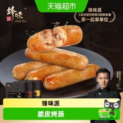 锋味派 纯肉火山石香肠热狗地道肉肠 175g*5盒
