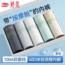 婷美 男士冰丝内裤 托玛琳按摩抗菌棉裆超薄无痕透气四角平角裤衩