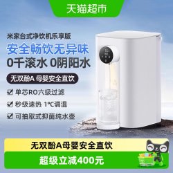 米家 小米米家台式净饮机乐享版RO反渗透即热净水机免安装3秒即热/
