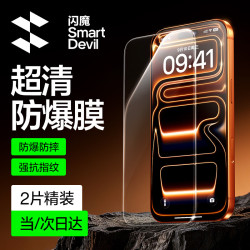闪魔 适用苹果17/16Pro钢化膜iPhone17/16pro手机膜高清抗指纹防摔防爆保护贴膜