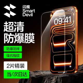 闪魔 适用苹果17/16Pro钢化膜iPhone17/16pro手机膜高清抗指纹防摔防爆保护贴膜