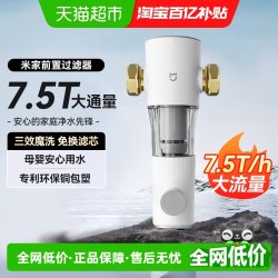 米家 小米米家 前置过滤器反冲洗净水家用自来水滤水器全屋中央净水/