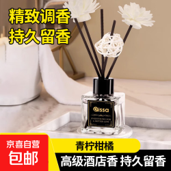香薰家用室内持久栀子花精油酒店房间卧室卫生间香水厕所专用无火 青柠柑橘