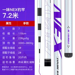 化氏 一味NEX鱼竿 一味NEX钓竿 7.2米
