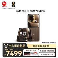 摩托罗拉 联想moto razr 70 Ultra 骁龙8至尊版 4英寸生态外屏 第七代折叠屏 5GAI手机 檀棕椴木12GB+256GB
