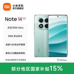 小米 MI）Redmi Note14 Pro 手机   天玑7300-Ultra IP68防尘防水 幻影青 12GB+256GB
