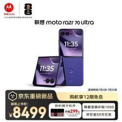 摩托罗拉 联想moto razr 70 Ultra 骁龙8至尊版 4英寸生态外屏 第七代折叠屏 5GAI手机 雾绒紫薇16GB+1TB