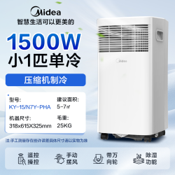 美的 移动空调单冷暖一体无外机免安装压缩机制冷制冷小型真空调