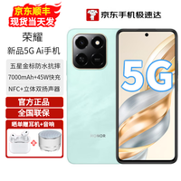 荣耀 2026热销 5G新机 Ai智能手机 7000mAh大电池 大内存 双扬声器 NFC 金标抗摔超强防水 长辈学生 天海青