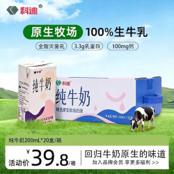 科迪 纯牛奶原生牧场纯牛奶 200ml*12盒