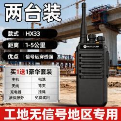 MOTLOURA天线模拟对讲机5-10公里100公里穿透户外自驾民用大功率隧道长续航远距离 