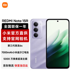 小米（MI）REDMI 红米Note15R 小米红米手机5G手机 流沙紫 8GB+256GB 官方标配