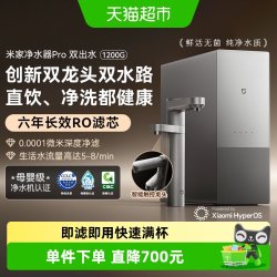 米家 新品小米米家净水器Pro双出水系列1200G家用直饮厨下自来水净饮机