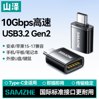 山泽 Type-C转换USB3.2Gen2转接头OTG数据线 适用苹果15/16/17安卓华为手机U盘ipad耳机键鼠车载充电