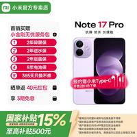 红米 小米(MI)红米note17Pro 小米全新新款智能5G手机 学生拍照快充大屏 星云紫 8GB+256GB