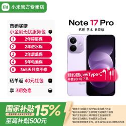 红米 小米（MI）红米note17Pro 小米全新新款智能5G手机 学生拍照快充大屏 星云紫 8GB+256GB