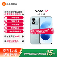 红米 小米(MI)REDMI 红米note17 5G 手机 7英寸超大护眼屏 8000mAh大电池 小米金刚品质手机 浅水青 8GB+256GB