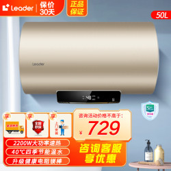海尔 Leader海尔智家出品50升电热水器