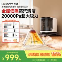 UWANT 多功能布艺清洗机高温蒸汽清洁机招财猫SteamY200Steam 招财猫Steam