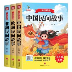 鸿创图书 中国民间故事 列那狐的故事 快乐读书吧五年级上册