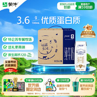 口感醇厚带微甜：特仑苏 3.6g蛋白 纯牛奶 250ml*16盒