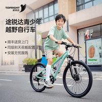 途锐达 青少年儿童自行车8-12-18岁儿童变速单车小学生山地越野 MTS050 22寸