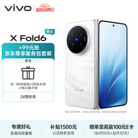 vivo X Fold6 16GB+512GB 盐湖 原子工作台 蔡司2亿超级主摄 AI折叠屏手机
