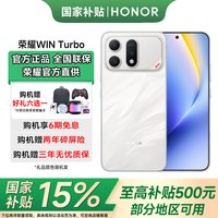荣耀 WIN Turbo 宋妍霏同款 10000mAh青海湖电池 荣耀鸿燕信号王 5G新品手机 AI 指定赢 12GB+256GB