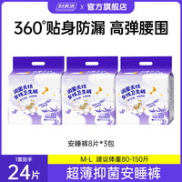 妇炎洁 全新升级360贴身防漏4S瞬吸安睡裤防漏卫生巾日夜敏感肌孕妇可用 3包*24片