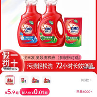 奥妙 https://v.douyin.com/inlFunqBPm4/ OMO/奥妙浓缩酵母洗衣液家庭必备洗内衣抑菌去污去渍正装