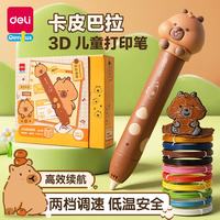 得力 卡皮巴拉 BL808 3D绘画笔套装（送10色耗材）