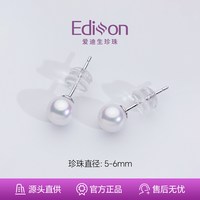 爱迪生珍珠 天然珍珠耳钉 5-6mm EH00153-244397