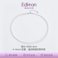 爱迪生珍珠 白色小米珠项链 4-5mm 白色小米珠项链