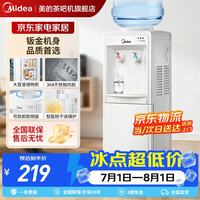 美的 饮水机茶吧机304不锈钢  MYR718S-X