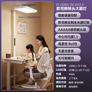 欧司朗 落地护眼灯紫光全光谱红光款130w