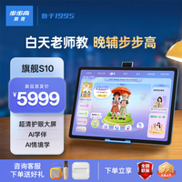 步步高 学习机S10 /S10Air 全科辅导学生平板  早教机官方旗舰 S10（8+256G）